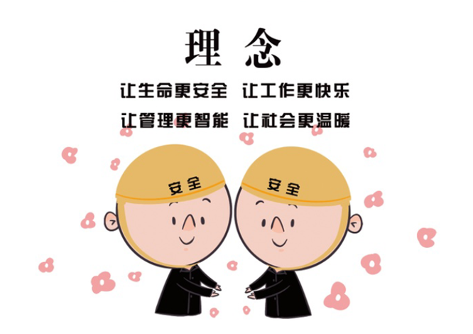 安全、智能、溫暖、節能